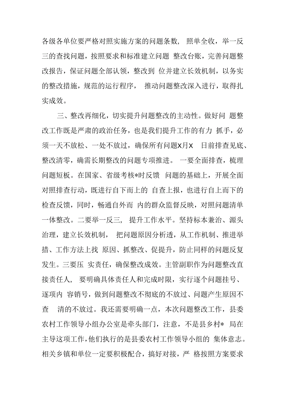 在全县2022年度国家和省巩固拓展脱贫攻坚成果同乡村振兴有效衔接考核评估反馈问题整改部署会暨20.docx_第3页