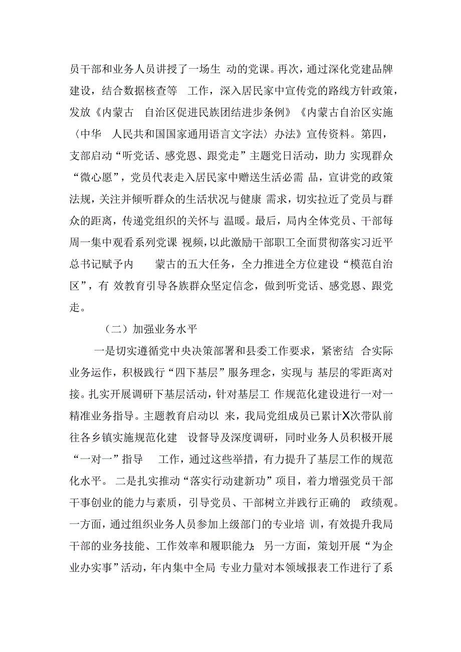 局党组2023年主题教育工作总结.docx_第3页