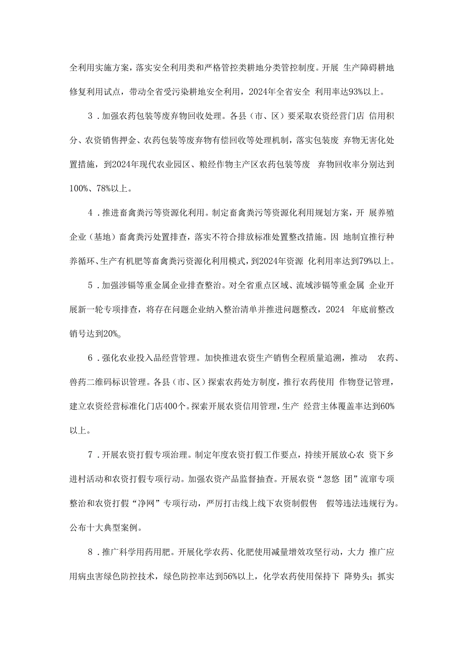 四川省深入推进农产品质量安全省建设2023-2024年度实施方案.docx_第2页