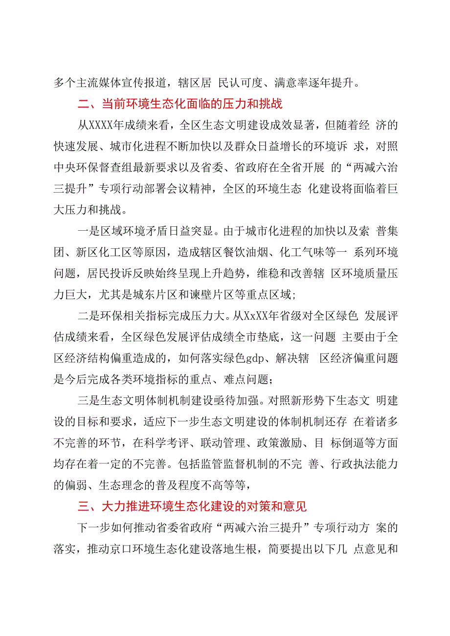 在全区领导干部务虚会上的发言.docx_第2页