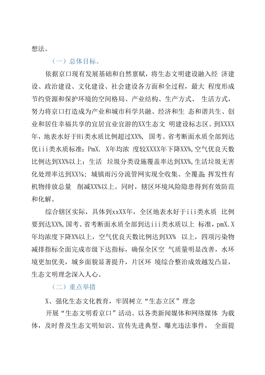 在全区领导干部务虚会上的发言.docx_第3页