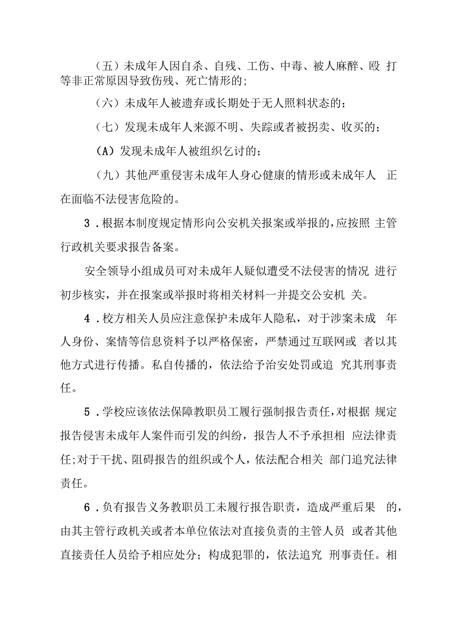 城关镇初级中学侵害未成年人事件强制报告制度.docx_第2页