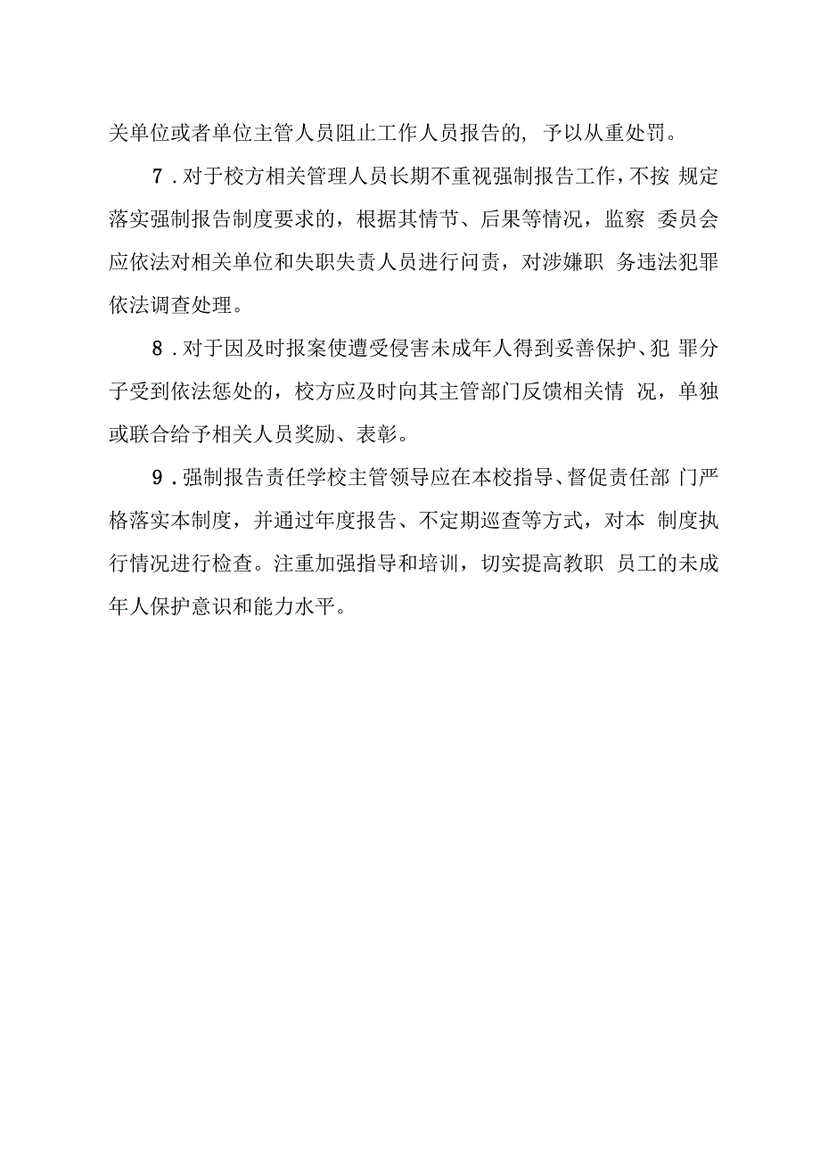 城关镇初级中学侵害未成年人事件强制报告制度.docx_第3页