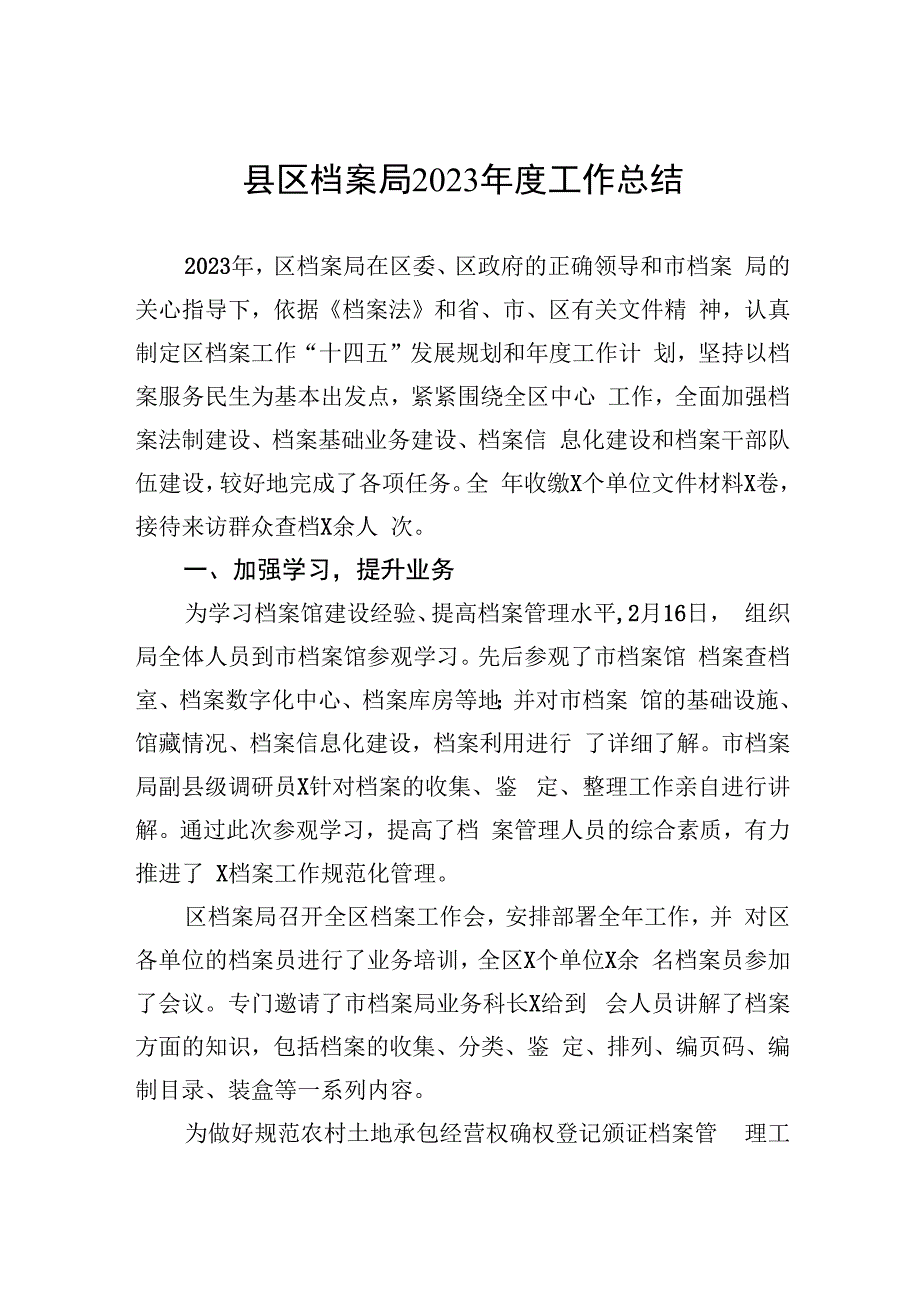 县区档案局2023年度工作总结.docx_第1页