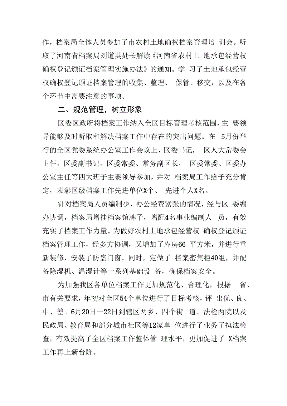 县区档案局2023年度工作总结.docx_第2页