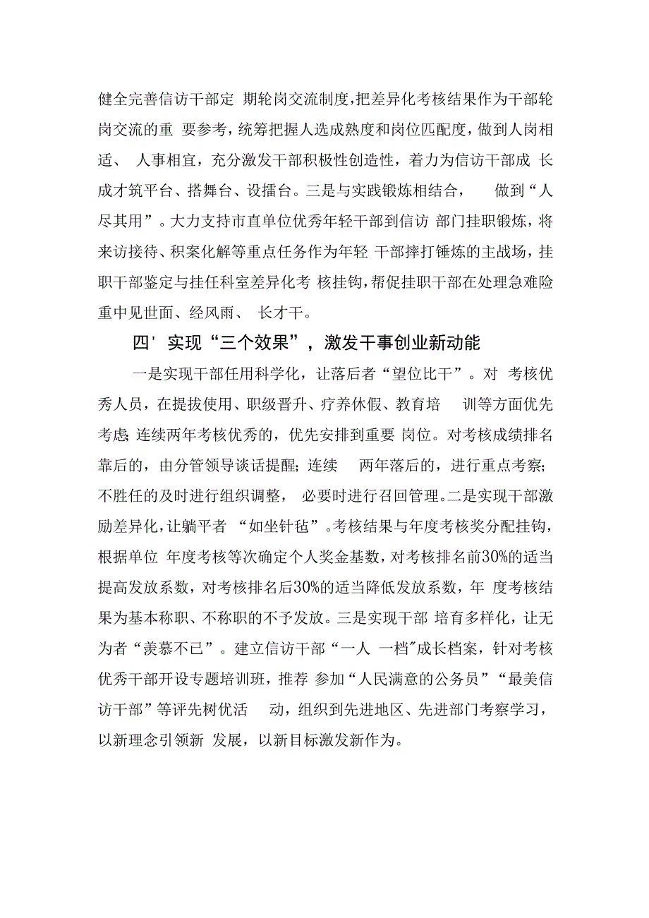 市信访局差异化考核经验做法.docx_第3页