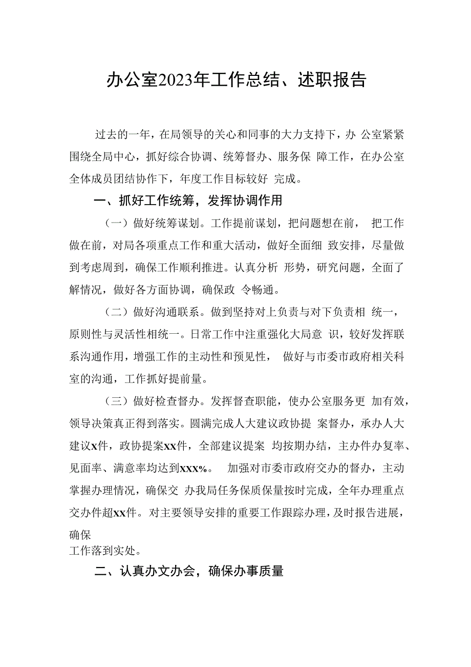 局机关内设各科室2023年工作总结、述职报告材料汇编（12篇）.docx_第2页