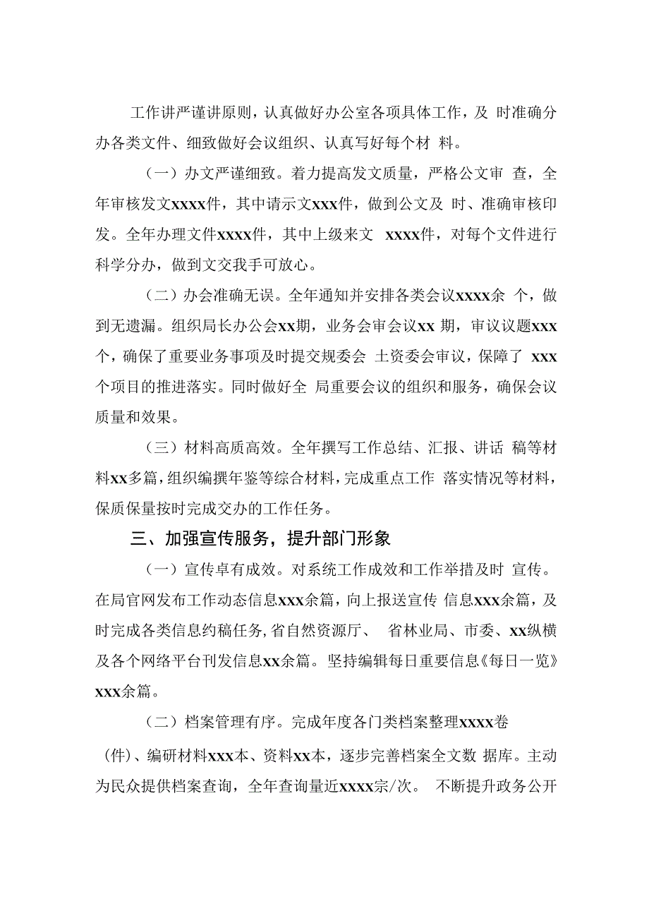 局机关内设各科室2023年工作总结、述职报告材料汇编（12篇）.docx_第3页