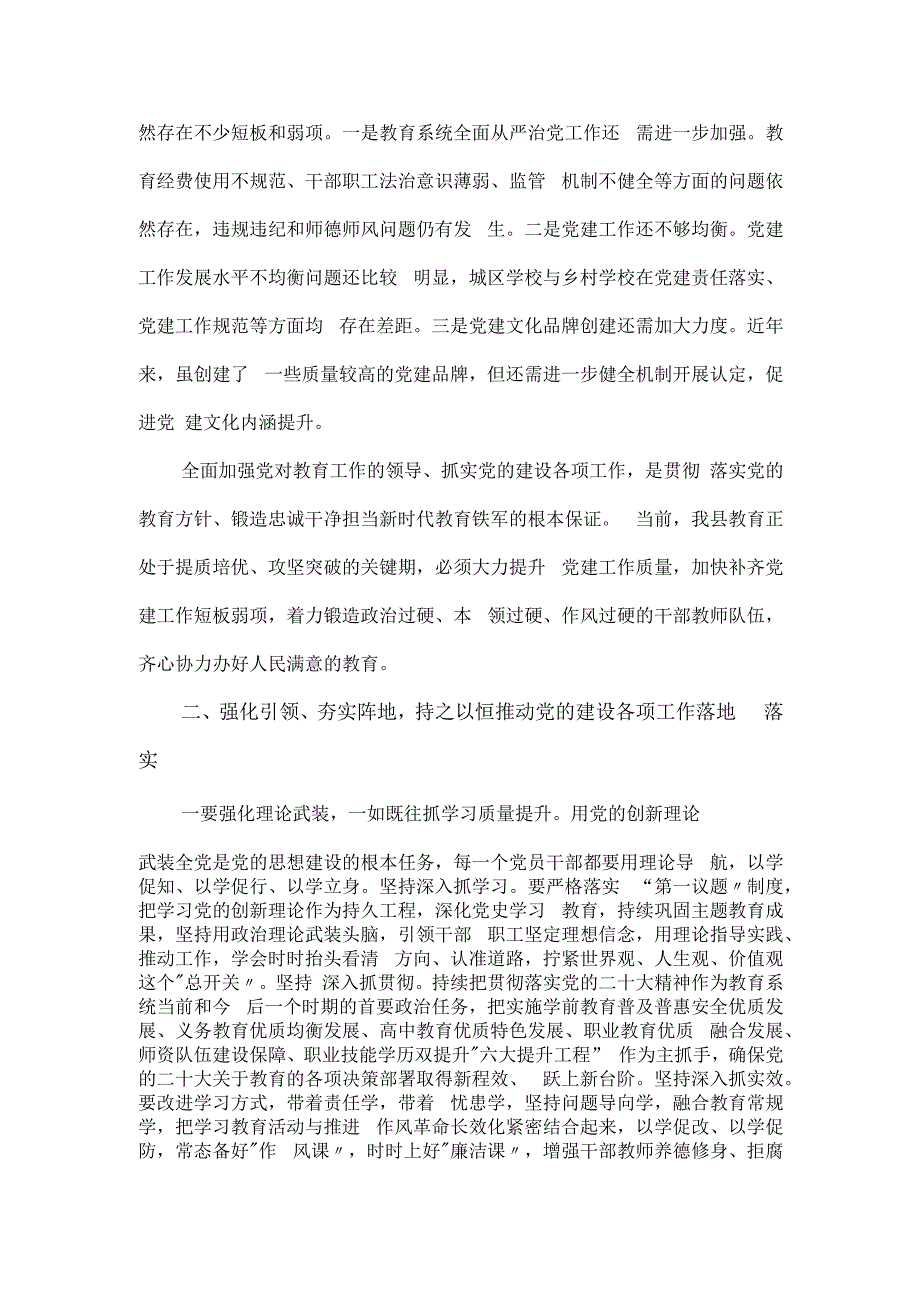 在全县中小学校党组织书记述职评议会上的发言.docx_第3页