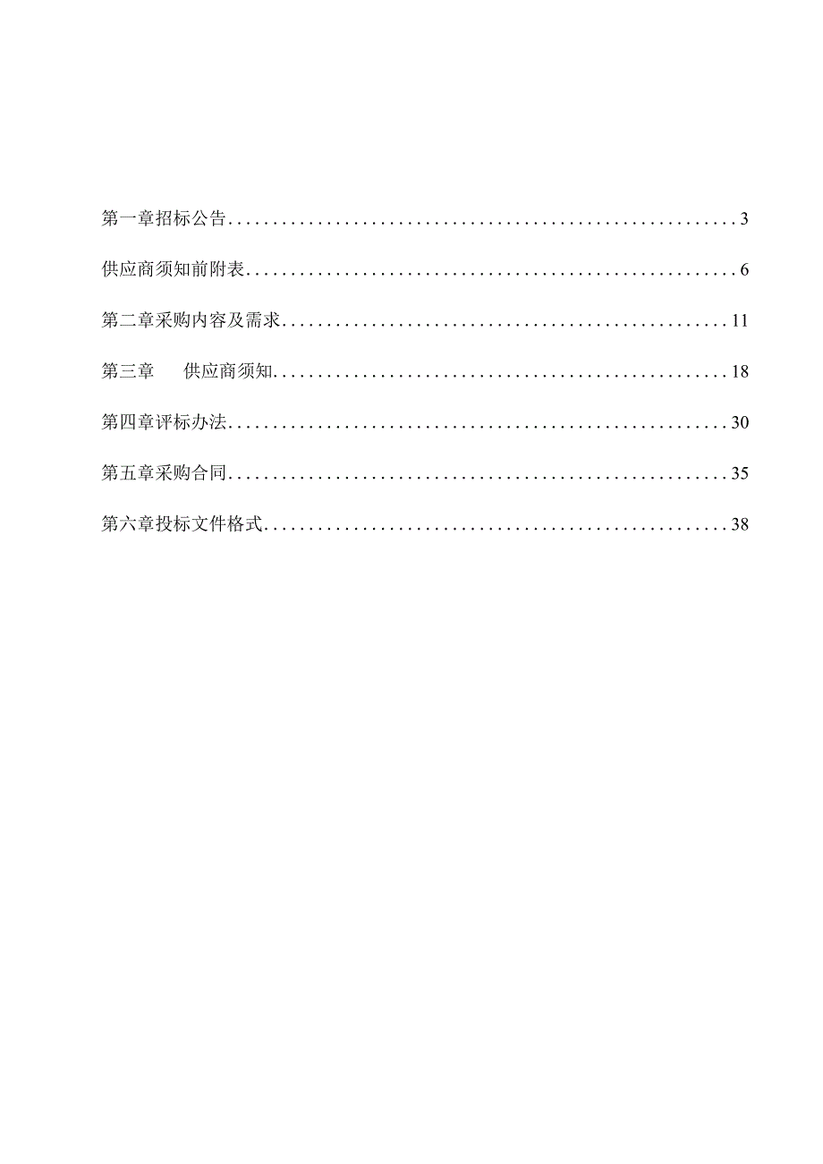 大学医学院附属第一医院便携超声诊断仪招标文件.docx_第2页