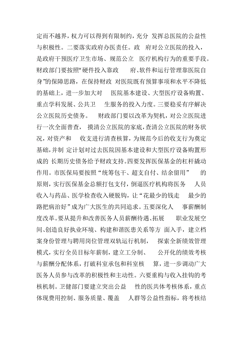 在高质量推动县域紧密型医共体建设会议上的发言.docx_第3页