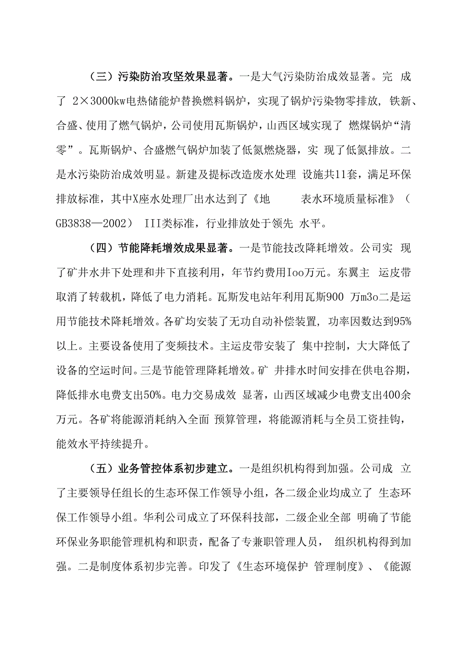 在公司节能环保工作会议上的讲话.docx_第2页