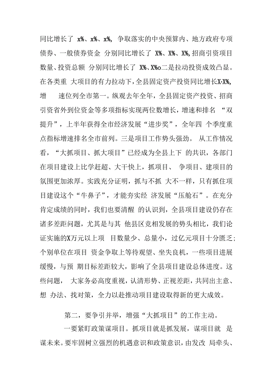 在全县重大项目工作调度会议上的讲话范文稿.docx_第2页