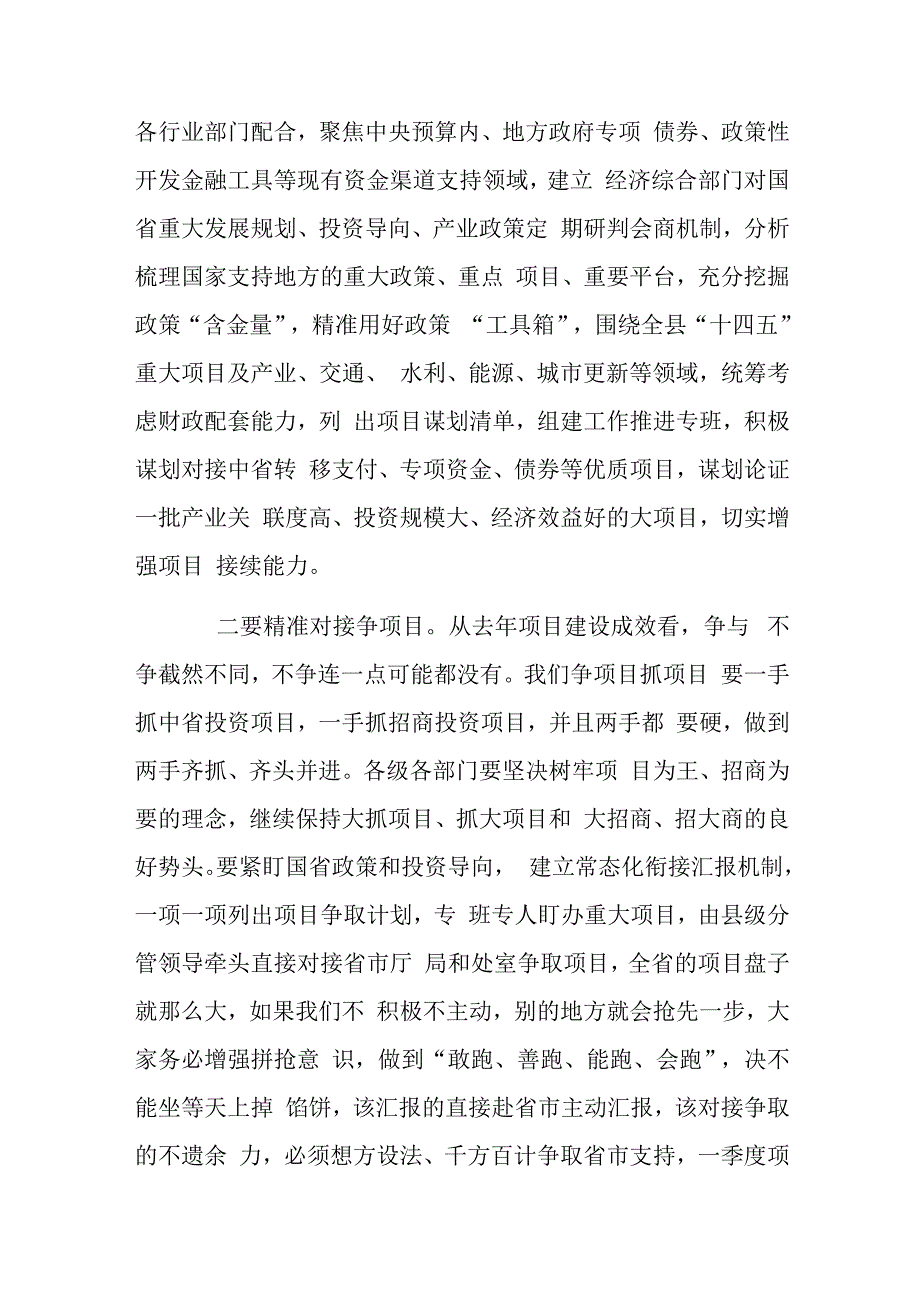 在全县重大项目工作调度会议上的讲话范文稿.docx_第3页