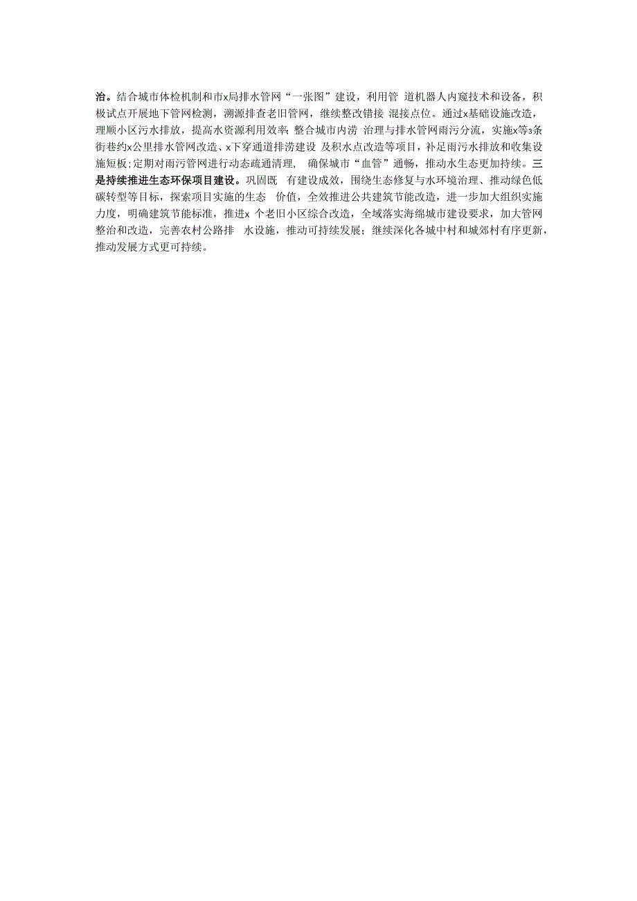 在全区生态环境保护大会上的发言材料.docx_第2页