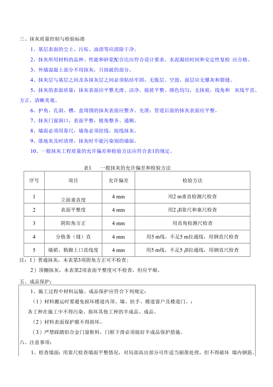 外墙抹灰交底河山郡施工技术交底.docx_第3页