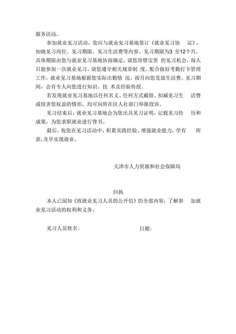 就业见习协议示范文本模板.docx_第3页