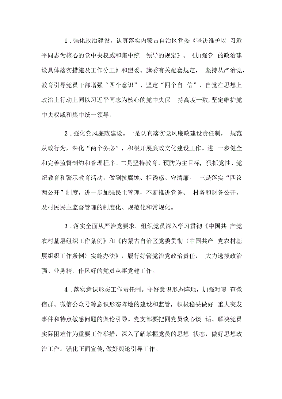 基层党支部制定2024年党建工作计划与2024年党建工作要点工作计划（2篇文）.docx_第2页