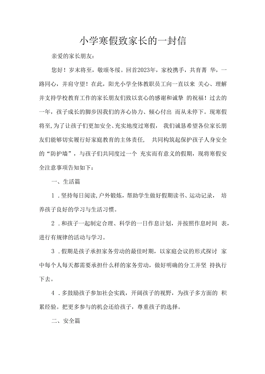 小学寒假致家长的一封信.docx_第1页