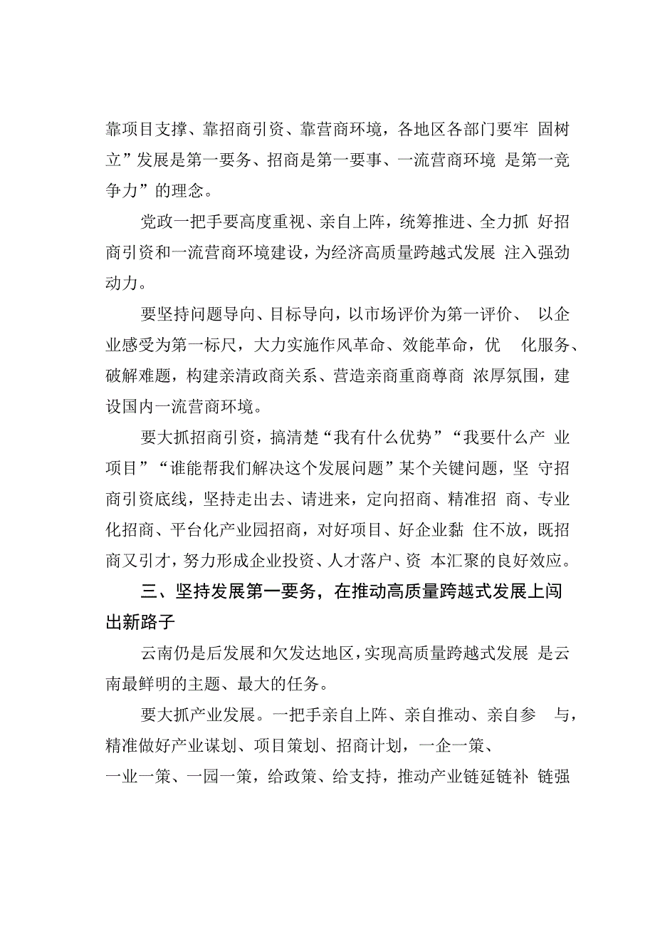 在招商引资、产业发展及优化营商环境大会上的讲话.docx_第2页