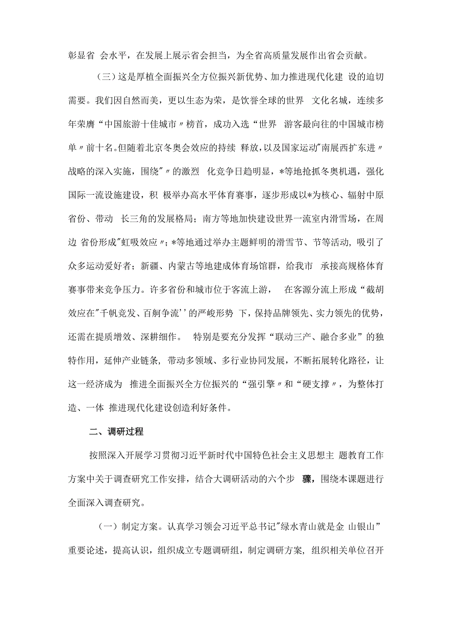 在党内主题教调查研究学习交流会上的发言材料.docx_第2页