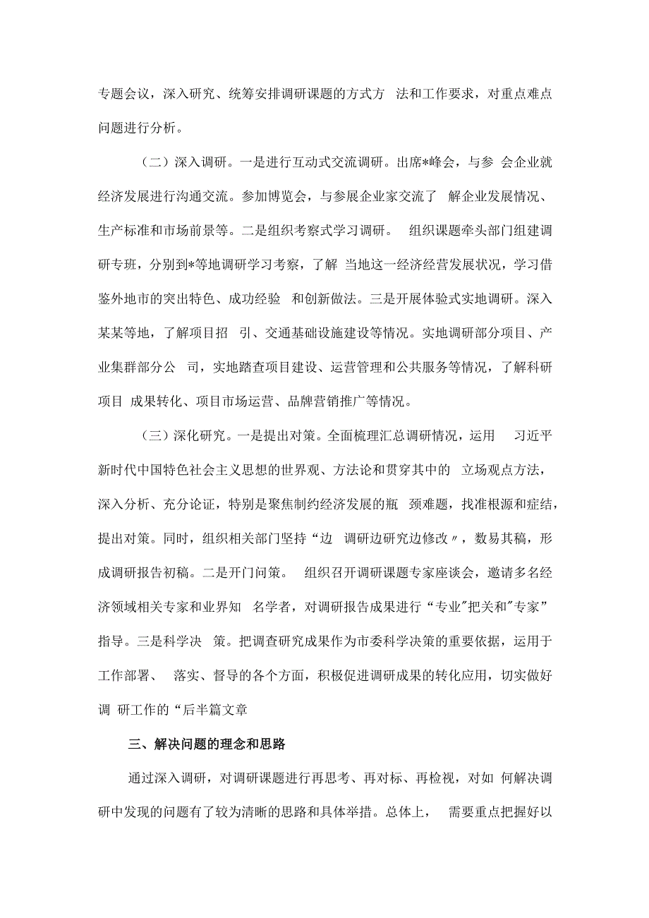 在党内主题教调查研究学习交流会上的发言材料.docx_第3页