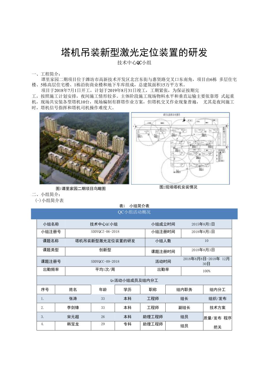 塔机吊装新型激光定位装置的研发.docx_第1页