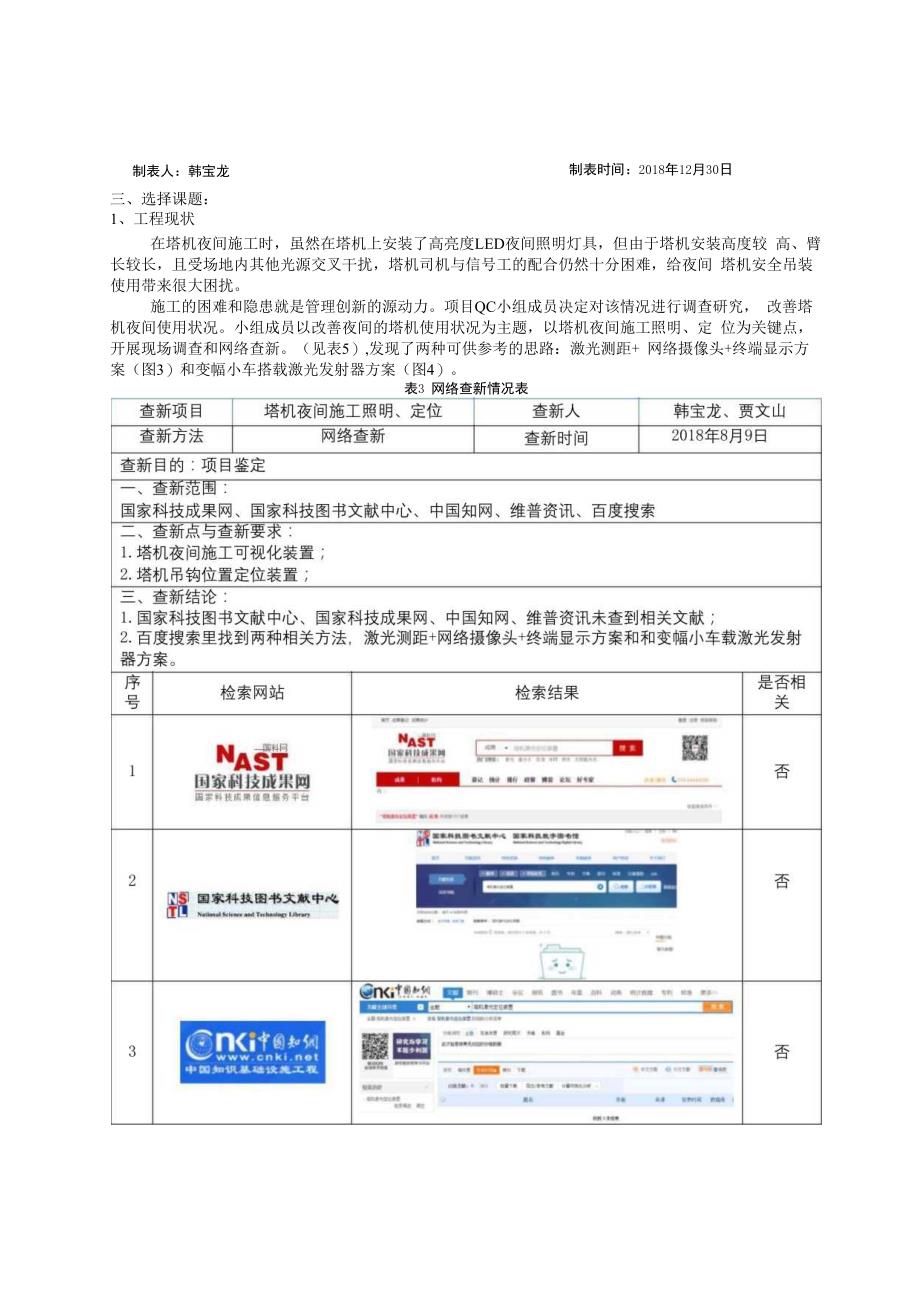 塔机吊装新型激光定位装置的研发.docx_第3页