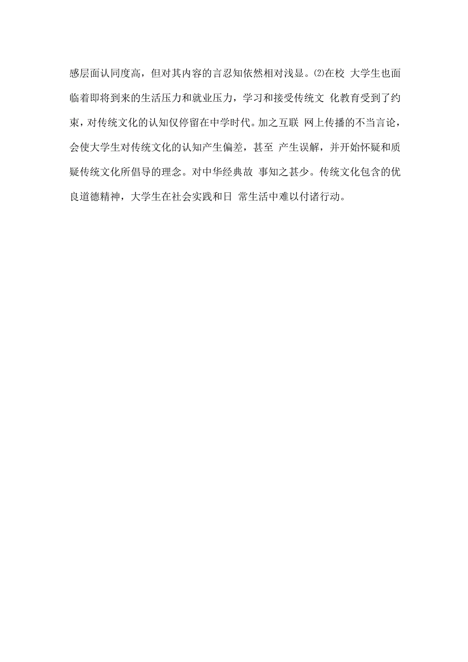 大学生缺乏责任感的原因.docx_第2页