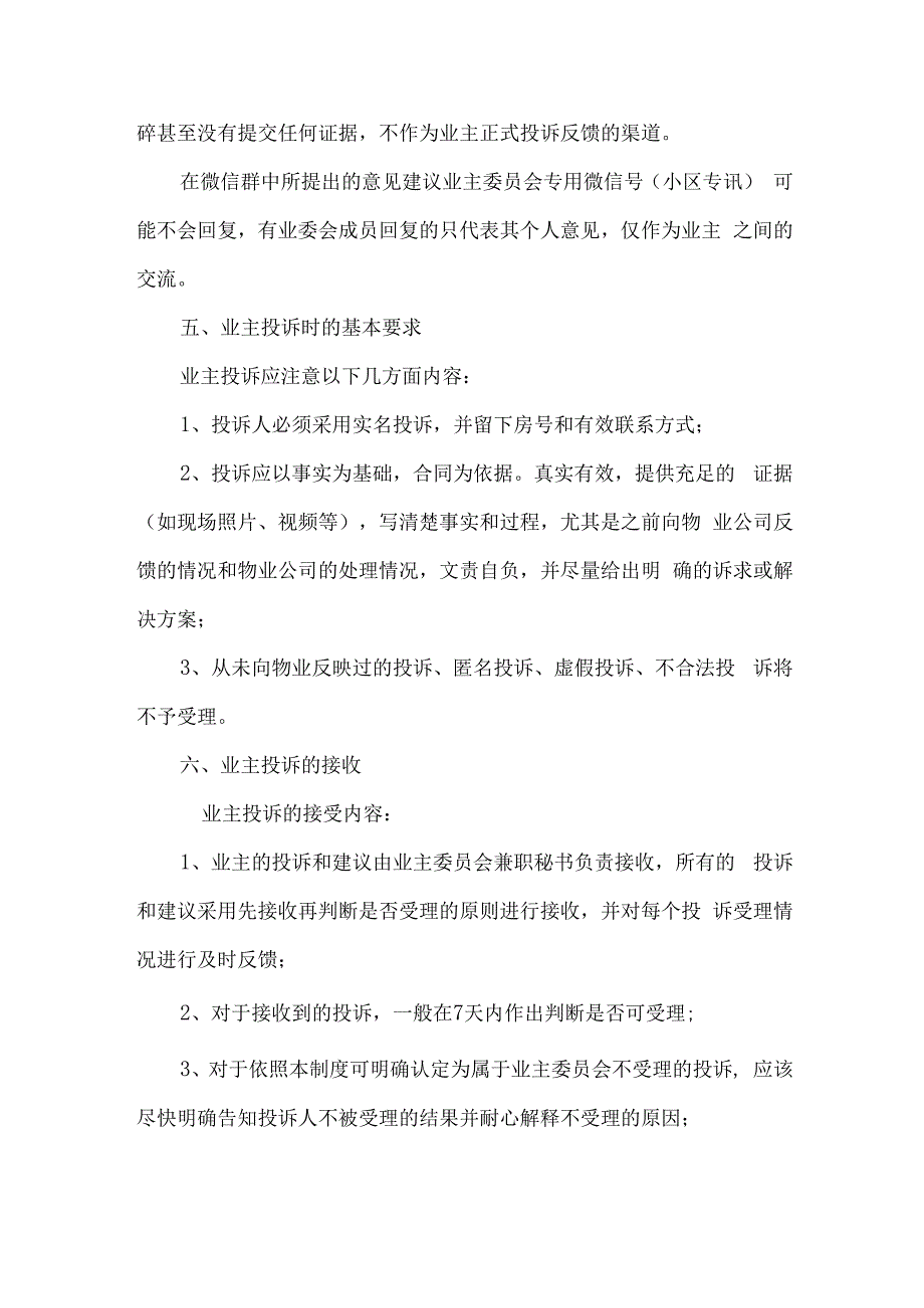 小区业主投诉意见及建议处理制度.docx_第3页