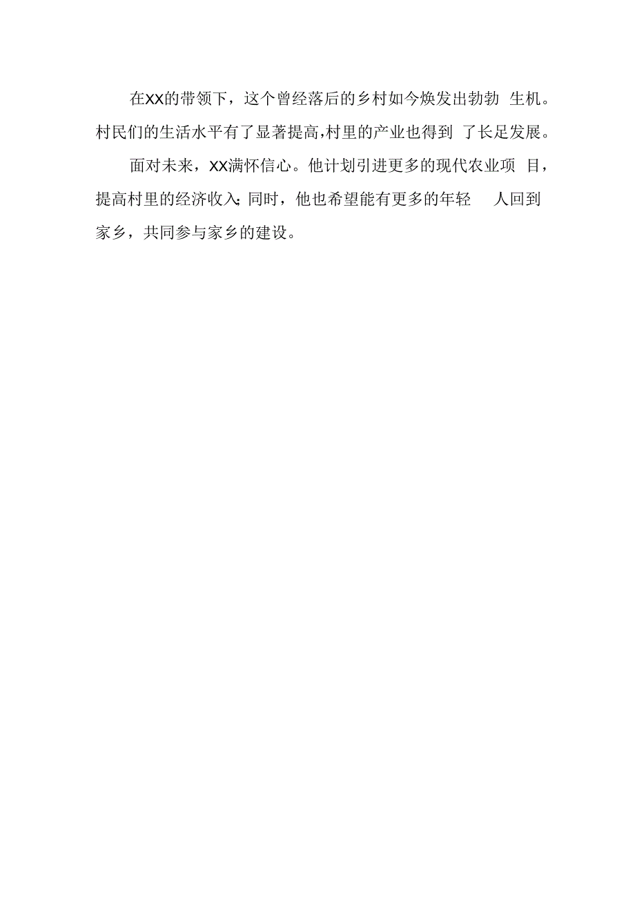 基层干部主要事迹500字.docx_第2页