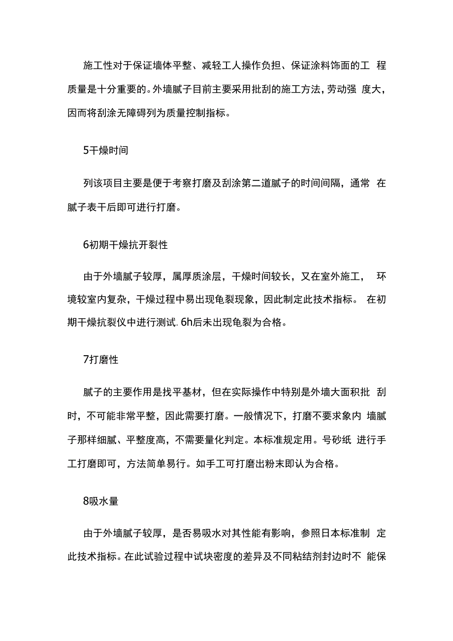 外墙涂料腻子施工做法全套.docx_第2页