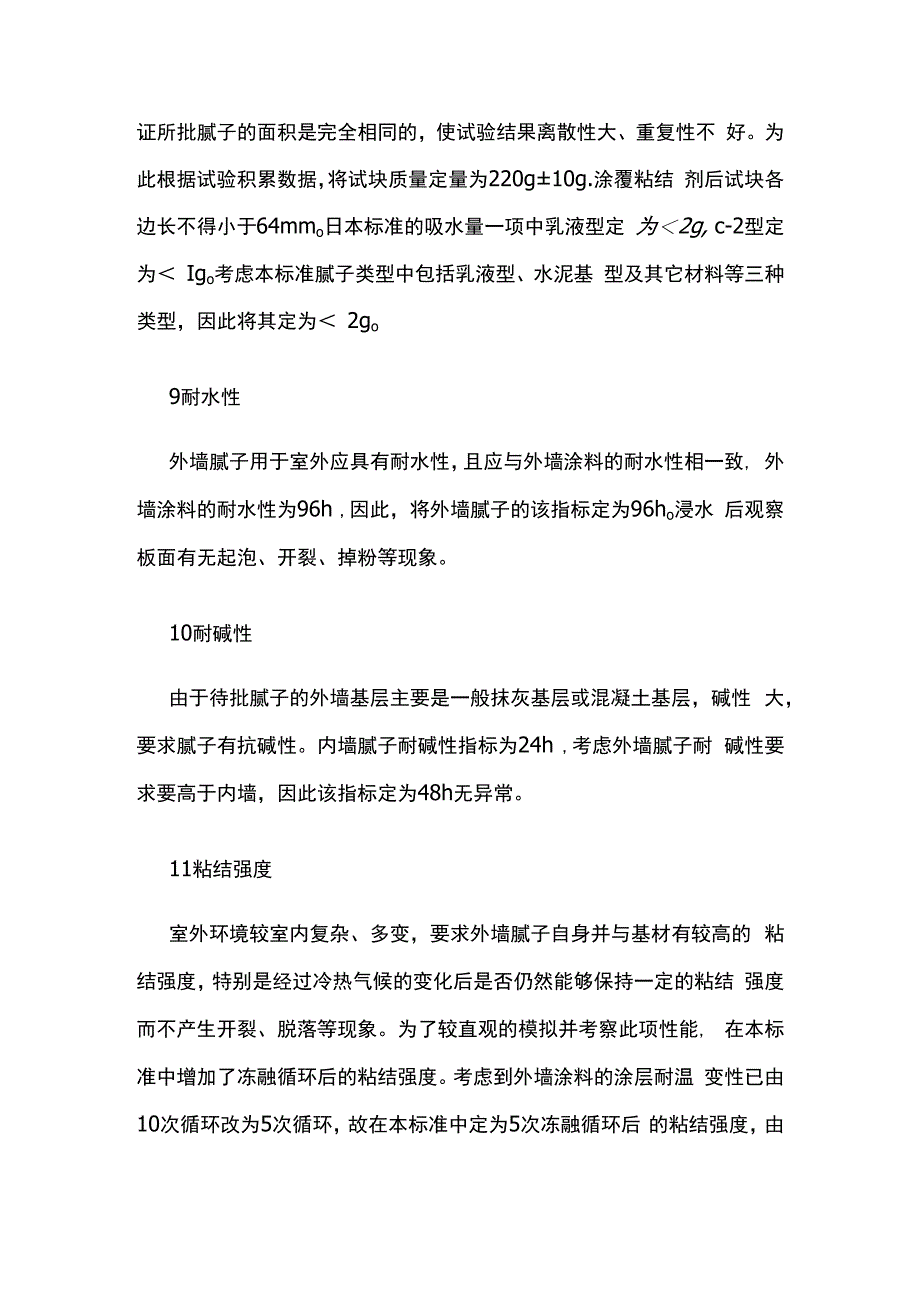 外墙涂料腻子施工做法全套.docx_第3页