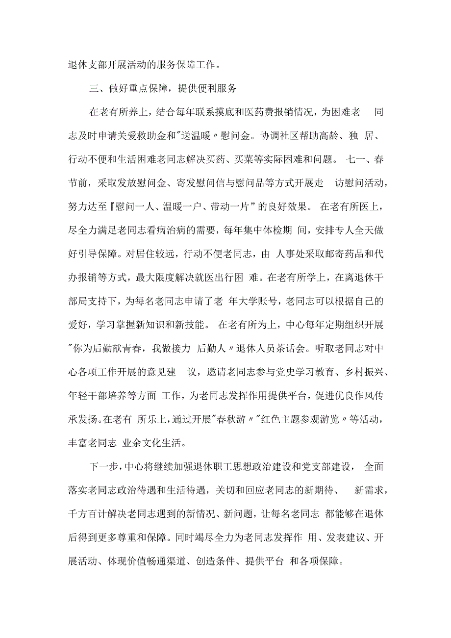 在离退休干部工作联络员会议上的发言.docx_第2页