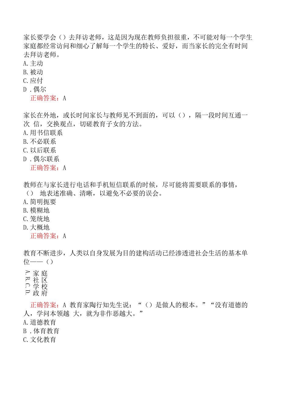 家庭教育指导师真题及答案一.docx_第2页