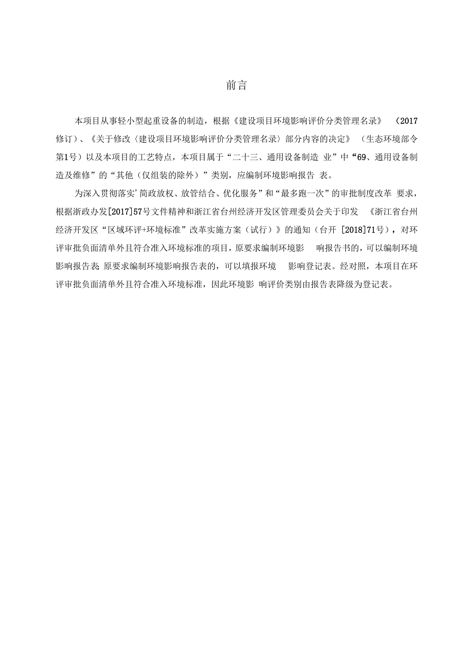 台州市展通机电科技有限公司年产1.5万台高端精工级电动葫芦厂房建设项目环境影响报告.docx_第2页