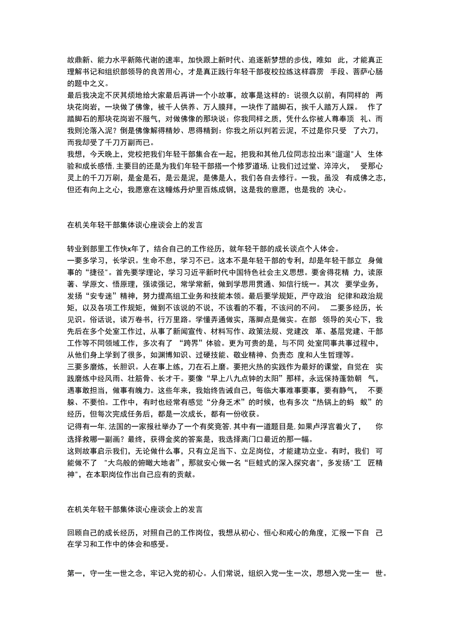 在年轻干部座谈会上的交流发言.docx_第2页