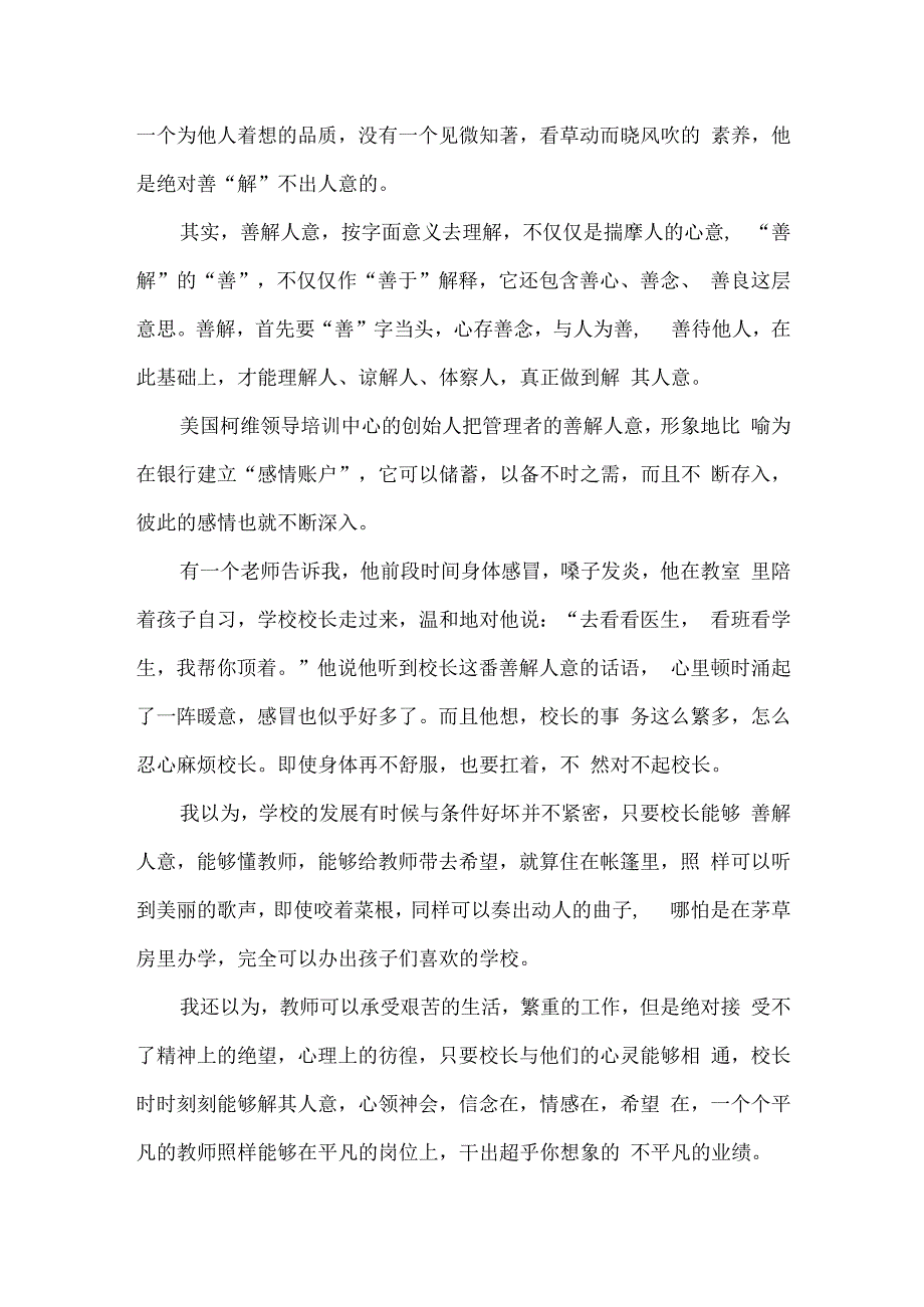 善解人意校长最大的的管理魅力与智慧.docx_第3页