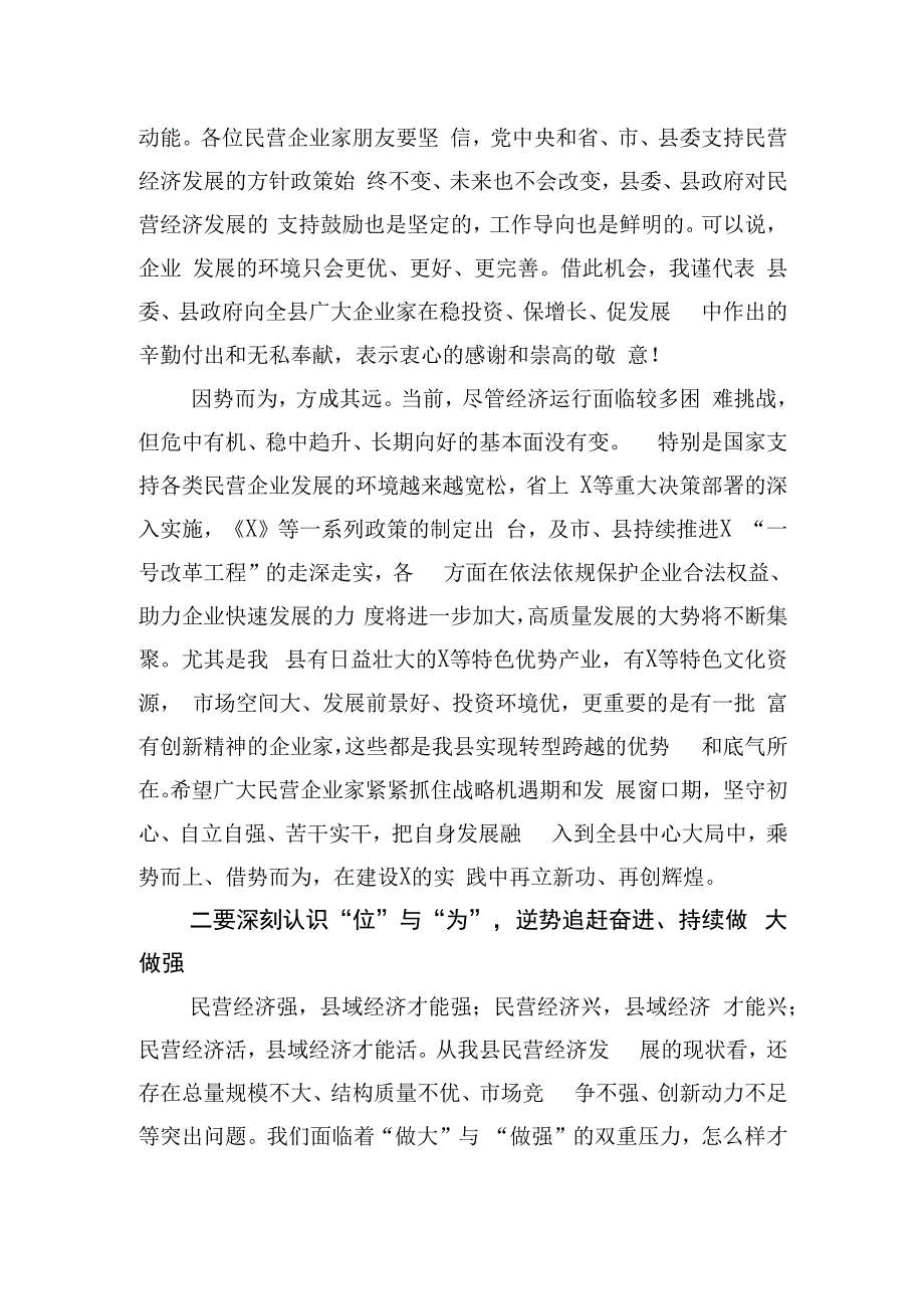 在全县民营企业发展座谈会议上的讲话.docx_第3页