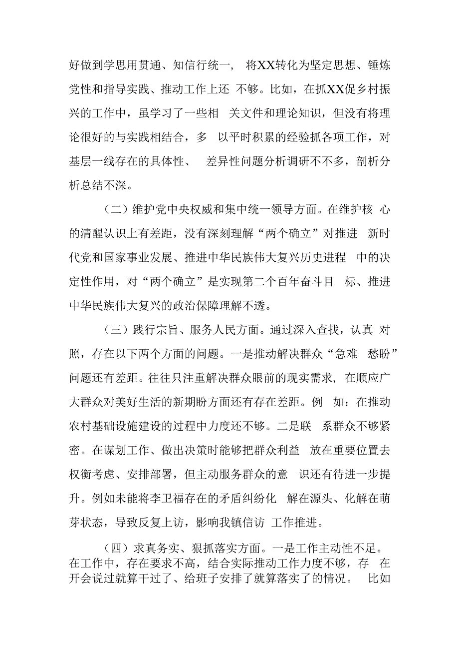 对照案例剖析情况及紧密结合典型案例进行剖析对照检查发言材料.docx_第2页