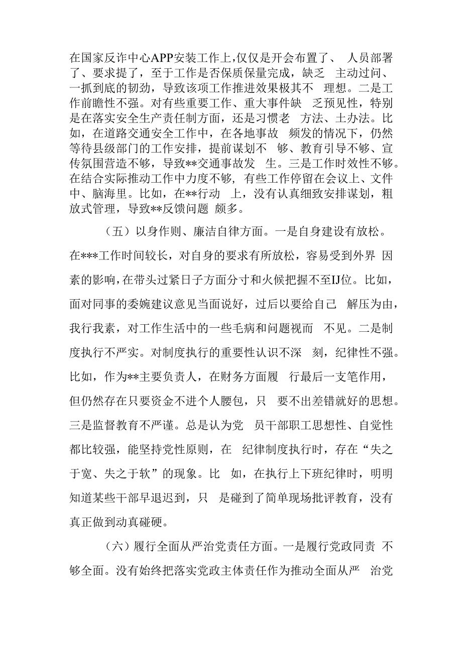 对照案例剖析情况及紧密结合典型案例进行剖析对照检查发言材料.docx_第3页