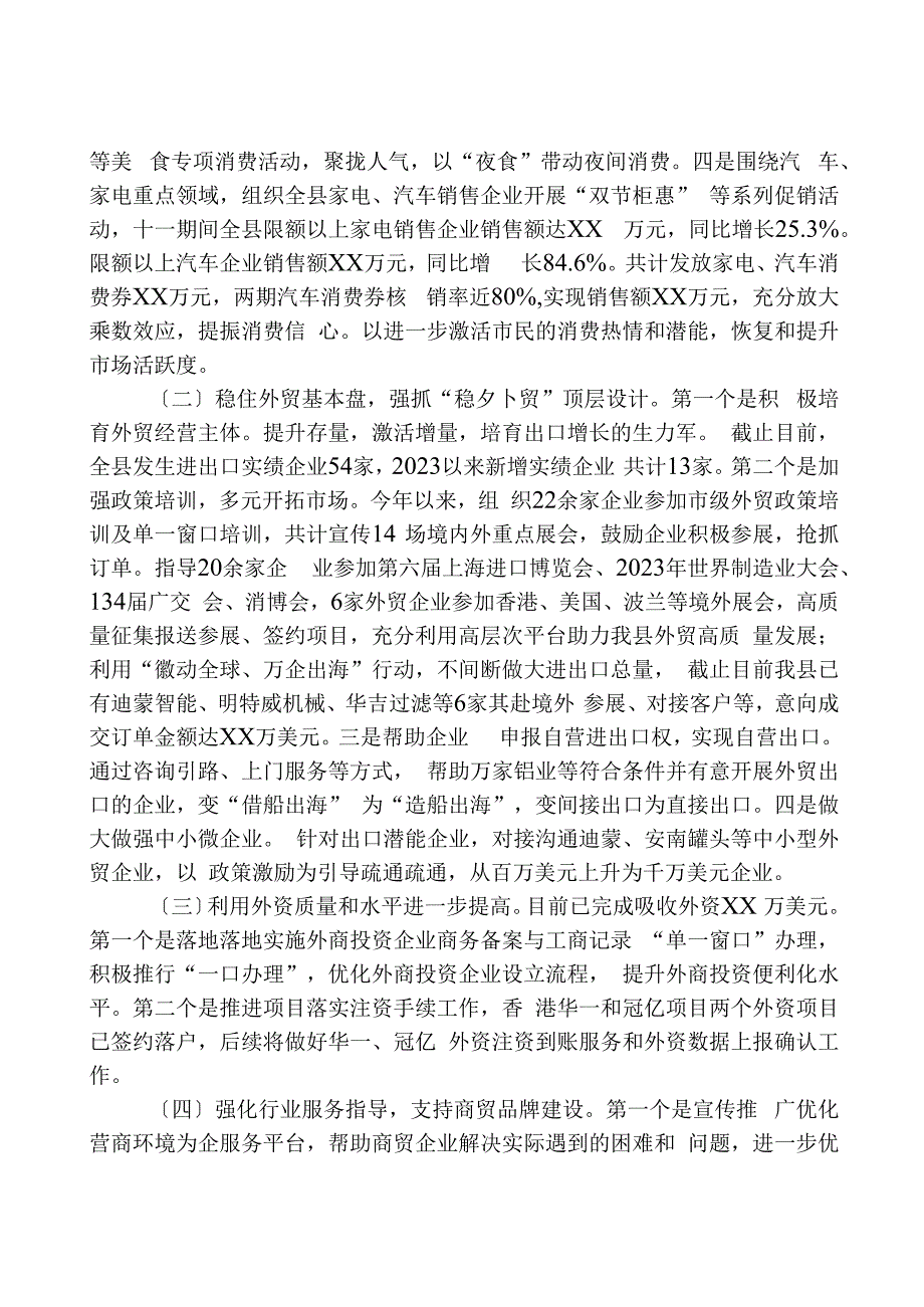 县商务局2023年度工作总结和2024年度工作计划.docx_第2页