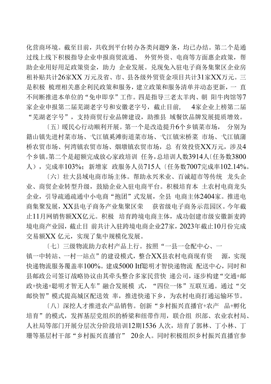 县商务局2023年度工作总结和2024年度工作计划.docx_第3页