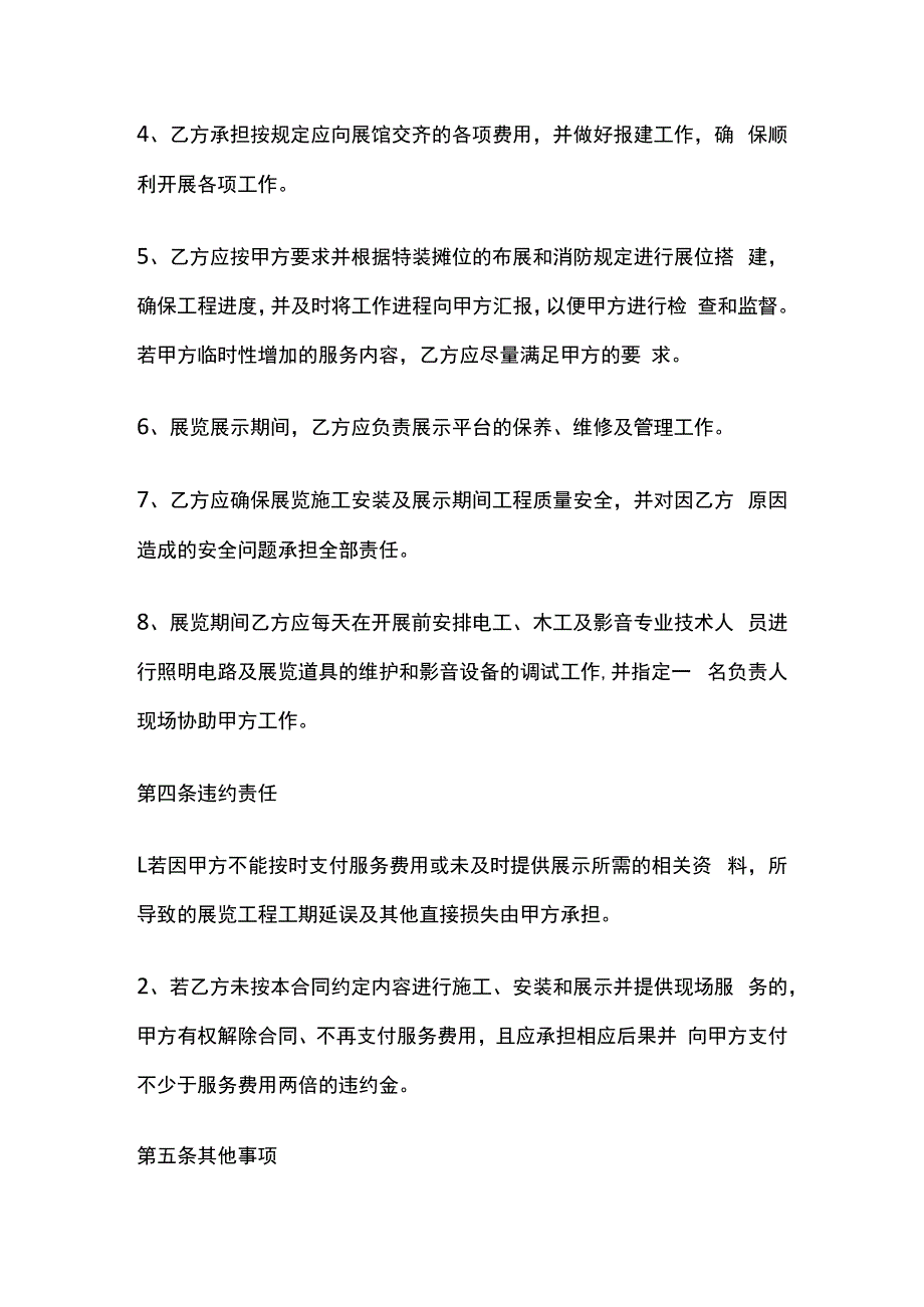 展览展示服务合同.docx_第3页