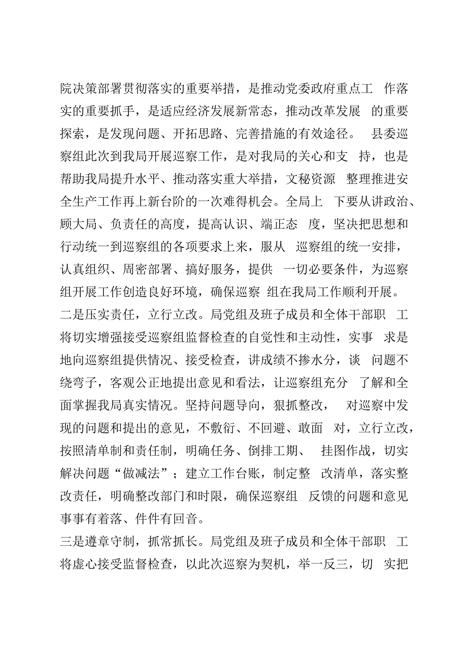 在巡察组工作动员会上的表态发言.docx_第2页