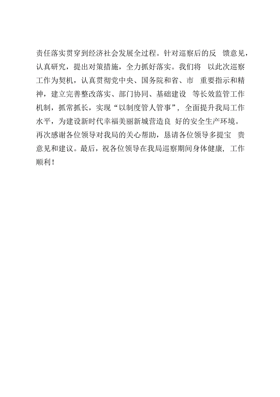 在巡察组工作动员会上的表态发言.docx_第3页