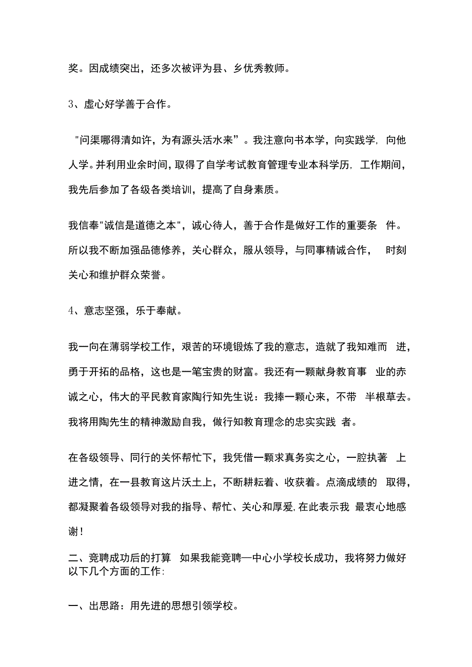 小学校长竞聘演讲稿全套.docx_第2页