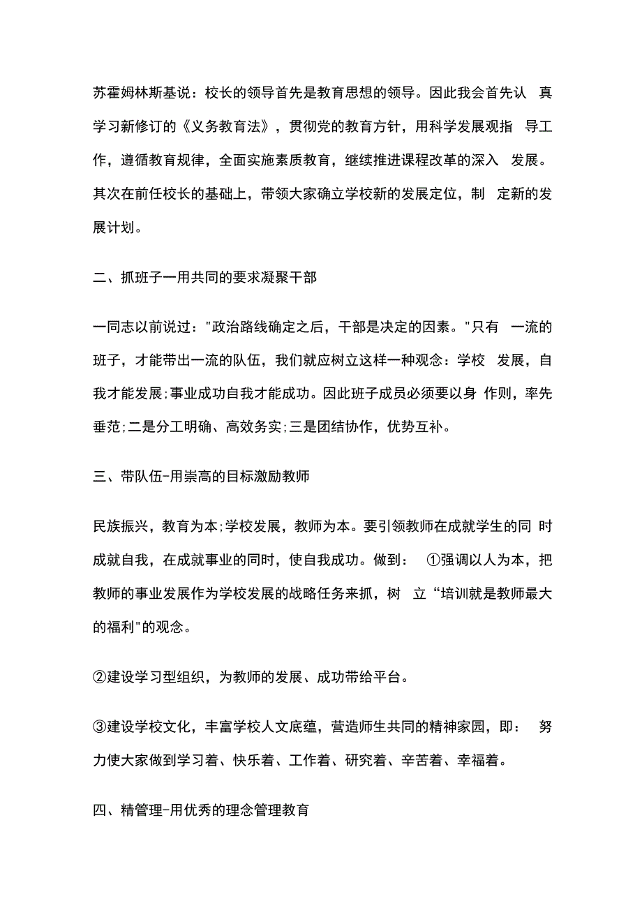 小学校长竞聘演讲稿全套.docx_第3页