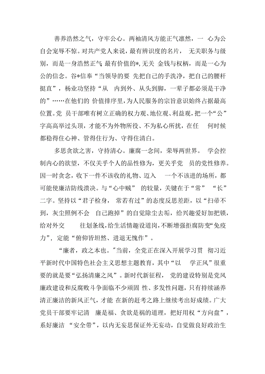 在理论学习中心组廉政专题研讨交流会上的发言材料——《努力成长为对党和人民忠诚可靠、堪当时代重任的.docx_第2页