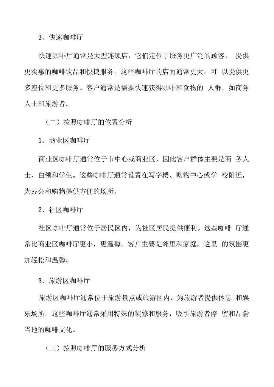 咖啡厅细分市场分析.docx_第3页